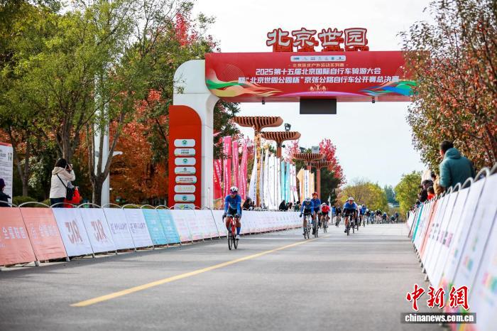 京张公路自行车公开赛总决赛圆满收官 近600名选